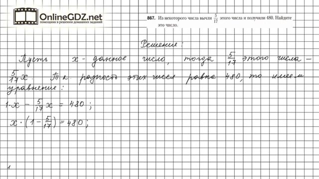 Задание №867 - Математика 6 класс (Мерзляк А.Г., Полонский В.Б., Якир М.С.) смотреть онлайн