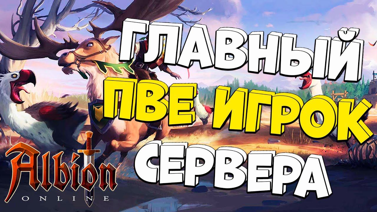 ПВЕ контент! Розыгрыш 7 дней премиума. [Albion Online] смотреть онлайн