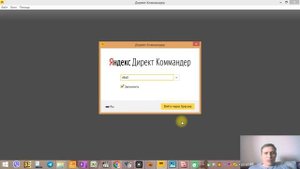 Как войти в Яндекс Директ Коммандер клиента