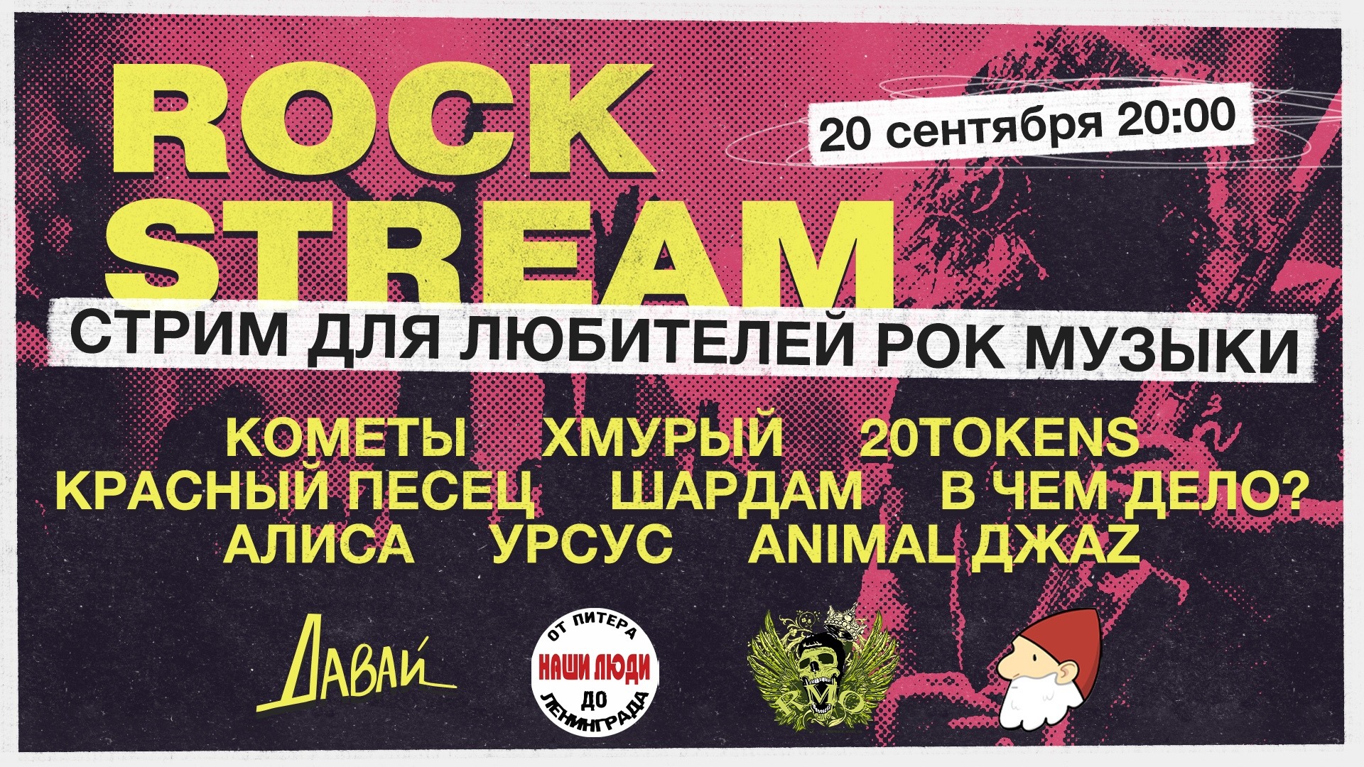 Рок-Стрим | Rock Stream 20.09 | Моя первая машина смотреть онлайн