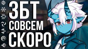 УСПЕЙ ПОПАСТЬ НА ЗБТ ZENLESS ZONE ZERO - НОВАЯ КРУТАЯ ИГРА ОТ РАЗРАБОТЧИКОВ GENSHIN IMPACT!