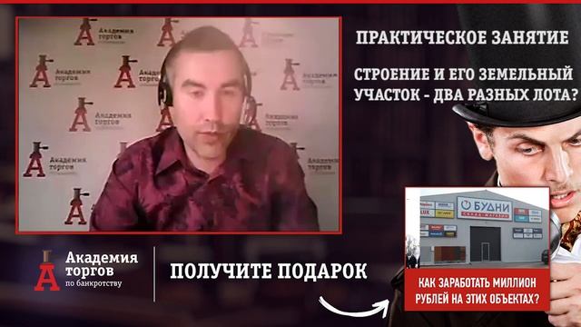 Строение и его земельный участок. Два разных лота? [Академия торгов по банкротству]