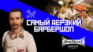 Die Apotheke: женщинам вход запрещён | Просвет