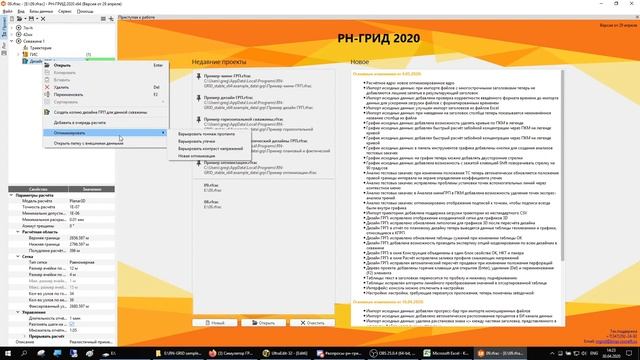 05 Симулятор ГРП РН-ГРИД - дизайн МГРП на ГС, многовариантное моделирование и оптимизация смотреть онлайн
