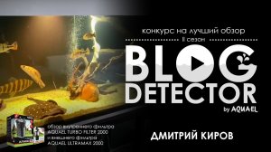 Дмитрий Киров — Обзор внутреннего фильтра TURBO FILTER 2000 и внешнего фильтра ULTRAMAX 2000