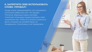 Курс обучения "Scrum-мастер" - 10 эффективных советов, как стать хорошим Скрам-мастером