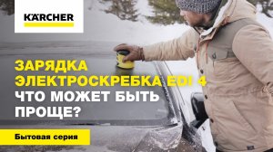 Зарядка электроскребка EDI 4. Что может быть проще?