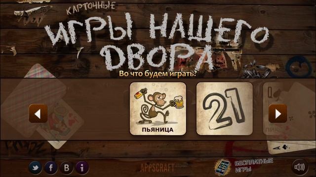 Карточные игры нашего двора - GamePlay смотреть онлайн