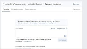 Как делать рассылку сообщений подписчикам в ВК *°•✿ ✿