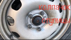 Рено Дастер 2021. Колпачок ступицы.