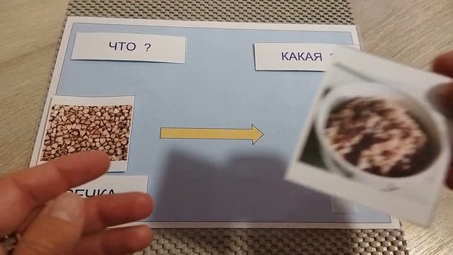 Изучаем крупы и каши. Отвечаем на вопросы: "это что?", "какая (каша)?". Глобальное чтение. смотреть онлайн