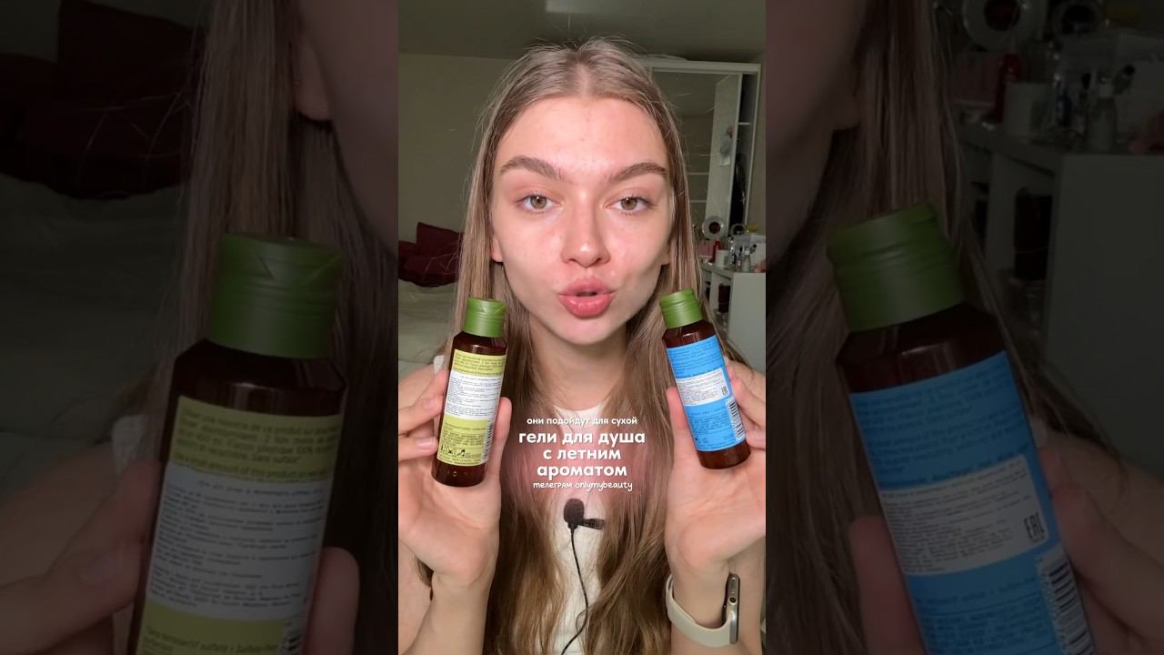 необычные гели для душа | тгк onlymybeauty #косметика#бьюти#уход#уходзакожей#уходзателом#гельдлядуша
