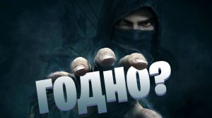 Не каждый вспомнит Thief (2014)