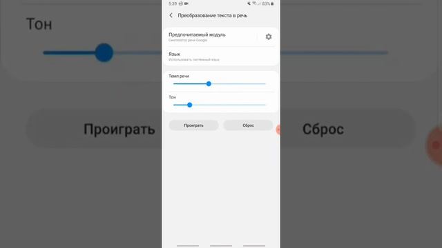 Android / Выбор голоса озвучки текста