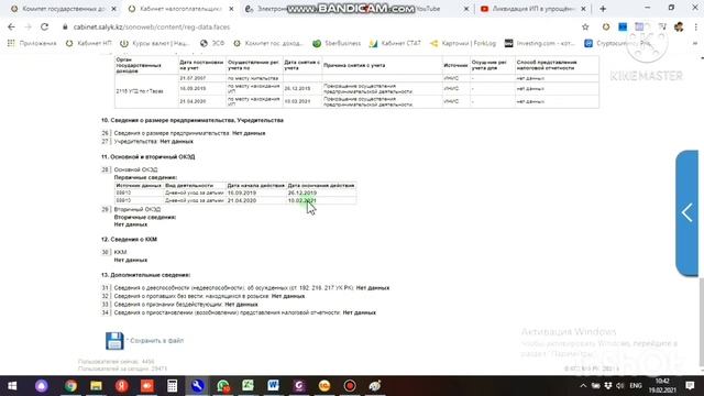 Проверка ИП. Закрыто или Нет. Ликвидация ИП Финал