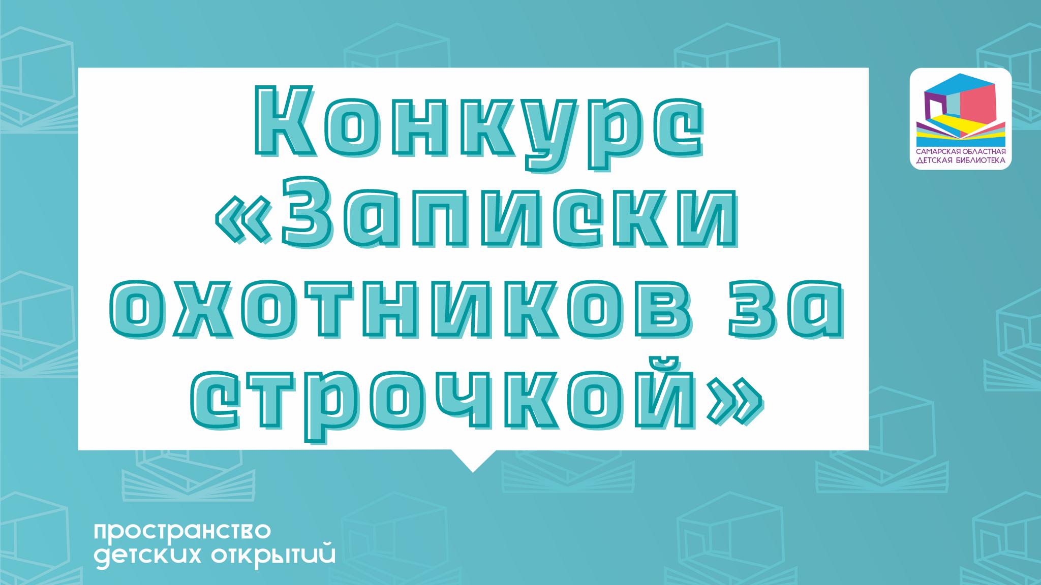 Ёж-ТВ_Спецвыпуск рубрики Читаем вместе в рамках проекта Записки охотников за стр.mp4