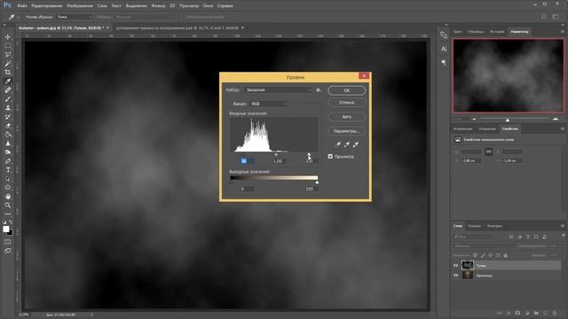 Как добавить туман на изображение смотреть онлайн