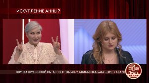 Внучка Шукшиной пытается отобрать у Алибасова бабу...Самые драматичные моменты выпуска от 28.05.2020