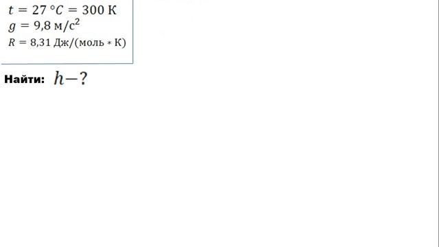 Глава 2. Молекулярная физика и термодинамика Часть1. Молекулярная физика Задача 12
