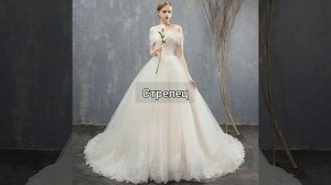 Какое у тебя Свадебное платье по Знаку зодиака🏵️