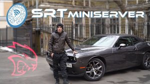 Обзор Dodge SRT MiniServer