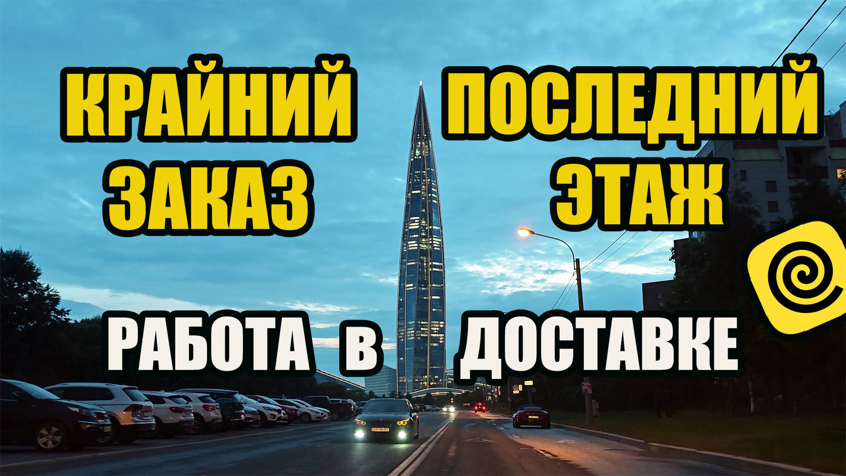КУРЬЕРА НОГИ КОРМЯТ! РАБОТА В ДОСТАВКЕ! #яндекседа #яндексдоставка #яндекскурьер