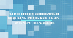 Обход ЖК "Остров Эрин" 11 февраля 2022 года