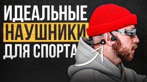 Идеальные беспроводные наушники для спорта | Обзор наушников с костной проводимостью Kaibo Flex