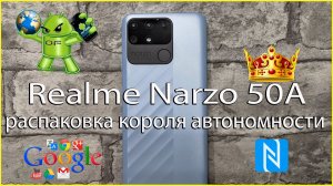 Realme Narzo 5A 4/128gb король автономности!