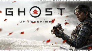 Прохождение Ghost of Tsushima 2 Акт 16 часть Из тьмы, Честь и Пепел