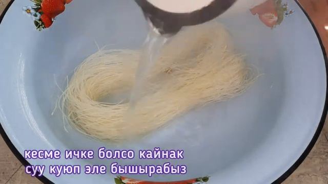 Эн ОНОЙ рецепт// ФУНЧОЗА салаты// Кыргызча рецепт смотреть онлайн