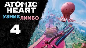 Atomic Heart: Узник Лимбо - Прохождение игры на русском [#4] | PC