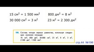 ГДЗ 4 класс Страница.44 №196 Математика Учебник 1 часть (Моро
