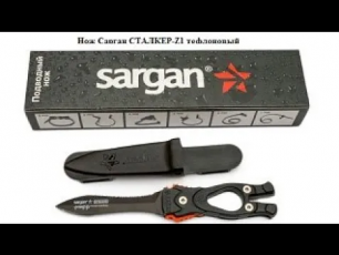 Нож Сарган(Sargan) Сталкер-Стропорез Z1 - черный