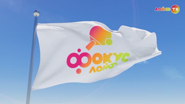 Клуб Настольного Тенниса "Фокус Лайф" в Оренбурге. Начало