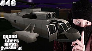 УГОНЯЕМ ВОЗДУШНЫЙ КРАН ВОЕННЫХ►ПРОХОЖДЕНИЕ GTA: SAN ANDREAS►#48