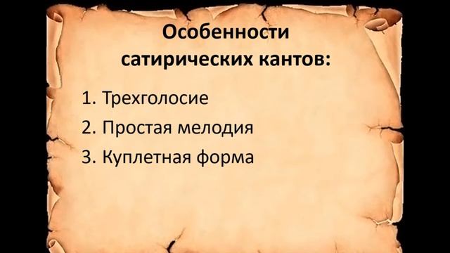 Сатирические канты смотреть онлайн