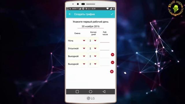 График рабочих смен смотреть онлайн