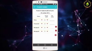 График рабочих смен