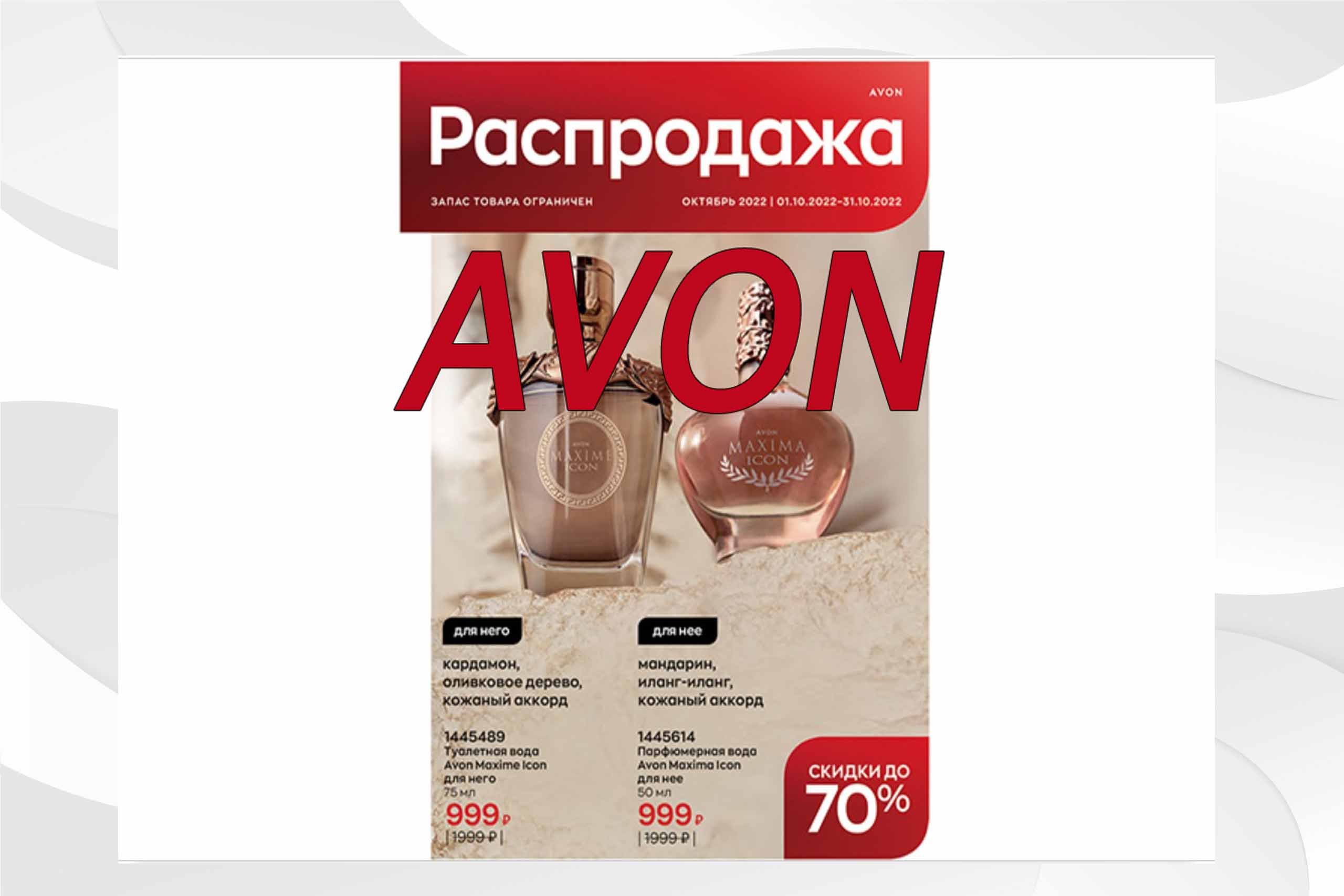 Распродажный эйвон октябрь 2022. Новинки лаков в эйвон 10 2022. Наборы по брошюре распродажа эйвон 10/2022 на октябрь.