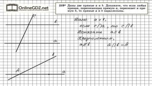 Задание № 219 — Геометрия 7 класс (Атанасян)