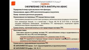 Ошибка №10  Ошибка при формировании счета фактуры на аванс  Правильное заполнение счета фактуры на