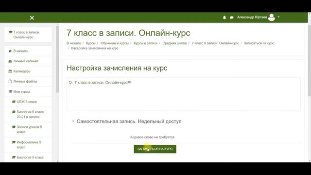 8 класс. Как открыть демо-доступ к урокам