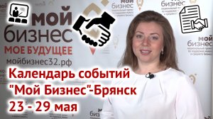 Анонс событий с 23 по 27 мая