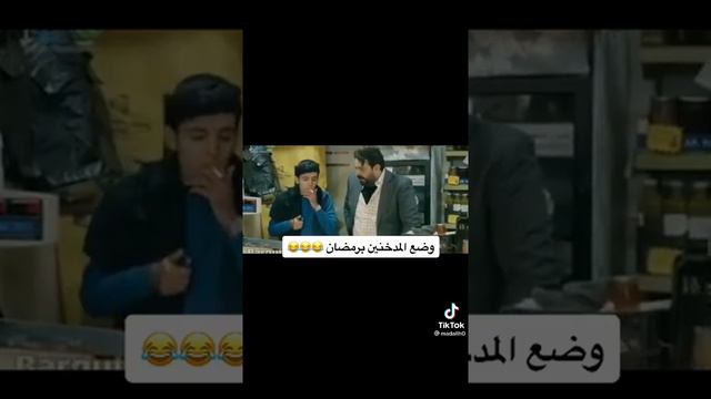 وضع المدخنين في رمضان смотреть онлайн