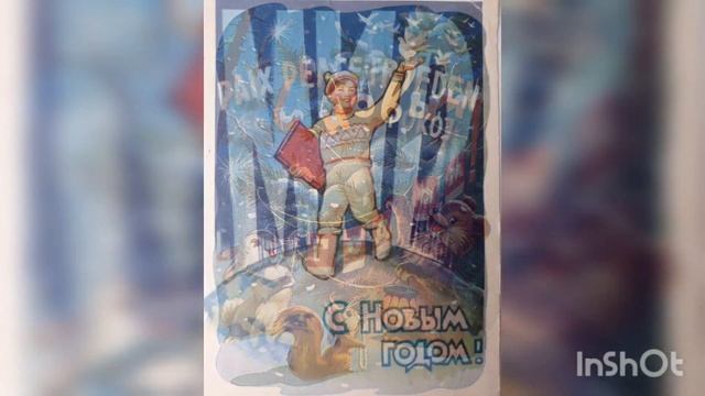 Старые новогодние открытки поражают! С Новым годом! открытки СССР 1950 - 1960 гг.