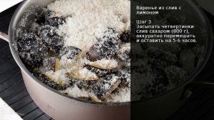 Варенье из слив с лимоном . Рецепт от шеф повара Максима Григорьева