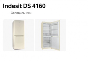 Холодильник Indesit DS 4160 E - Обзор холодильника Indesit 2024