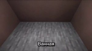Дом серии 111-121-2 в MCPE