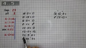 Страница 83 Задание 2 – Математика 3 класс Моро – Учебник Часть 1